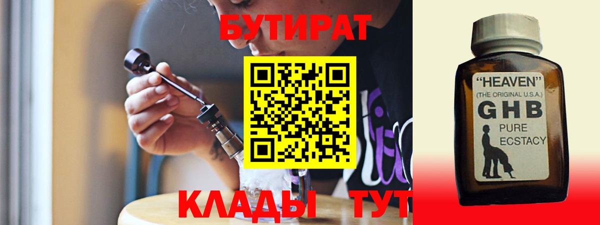 Елабуга  БУТИРАТ BDO 33%  Вход с VPN 
