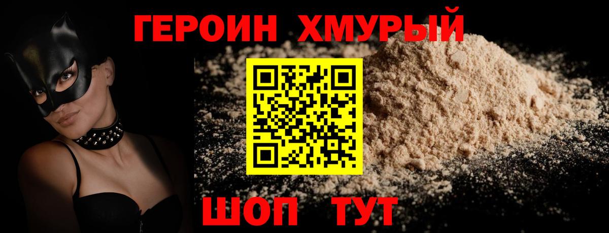 Героин VHQ Елабуга